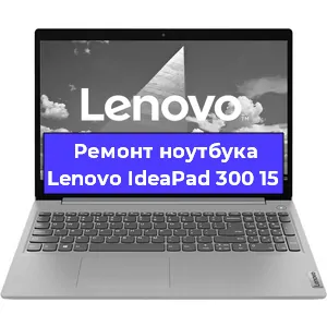 Замена жесткого диска на ноутбуке Lenovo IdeaPad 300 15 в Перми